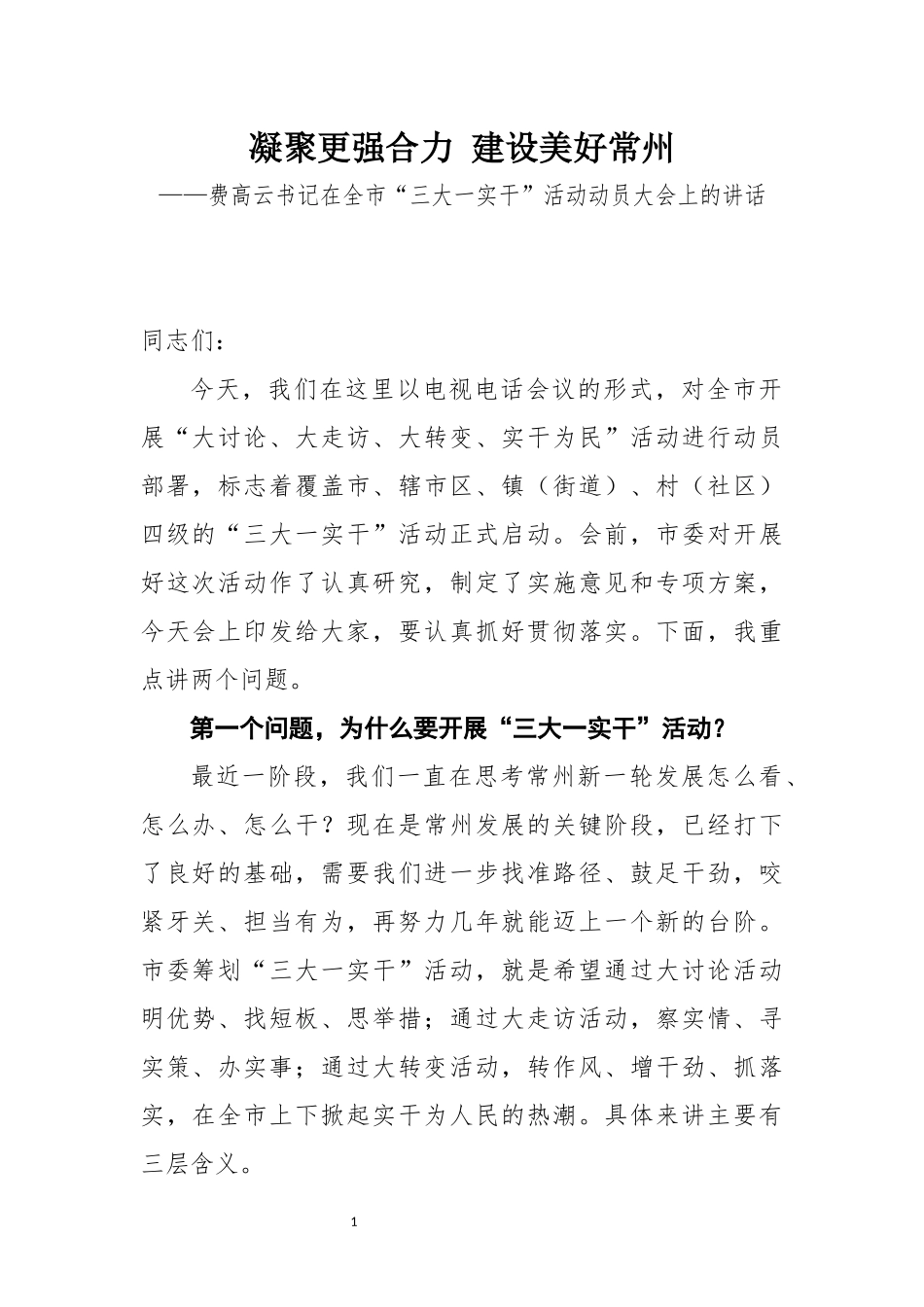 动员会讲话汇编专辑_第2页