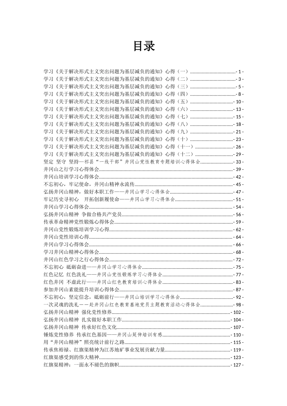 各类心得体会汇编专辑（一）_第2页