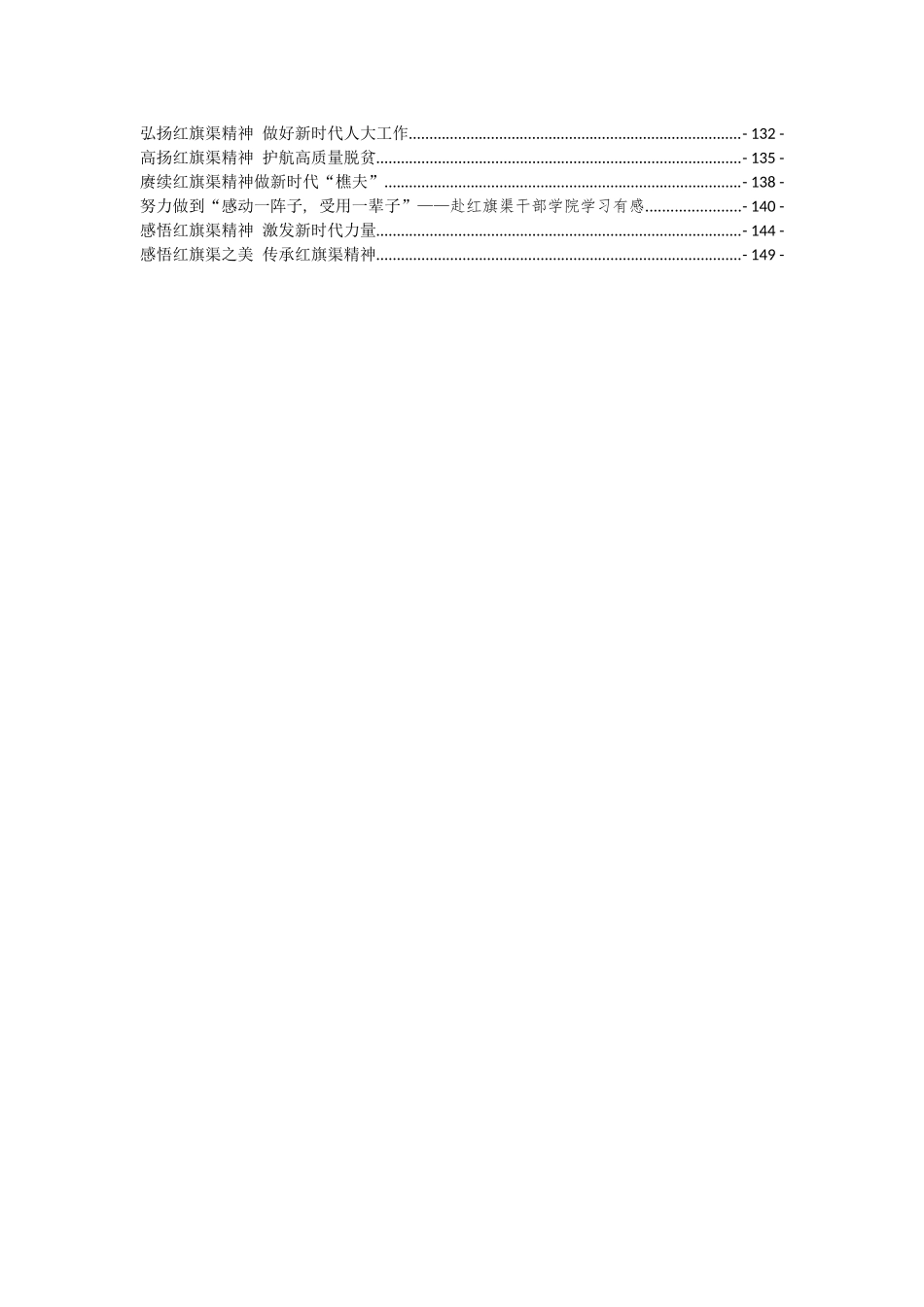 各类心得体会汇编专辑（一）_第3页