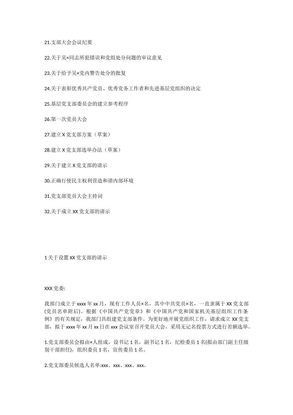 党支部标准化模板_第2页