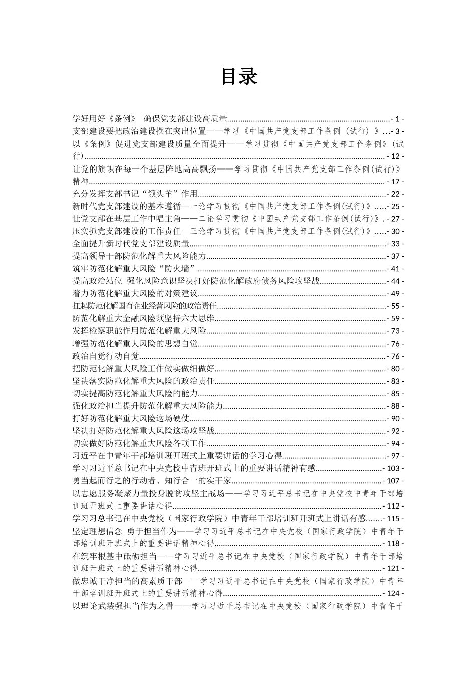 各类心得体会汇编专辑（二）_第1页