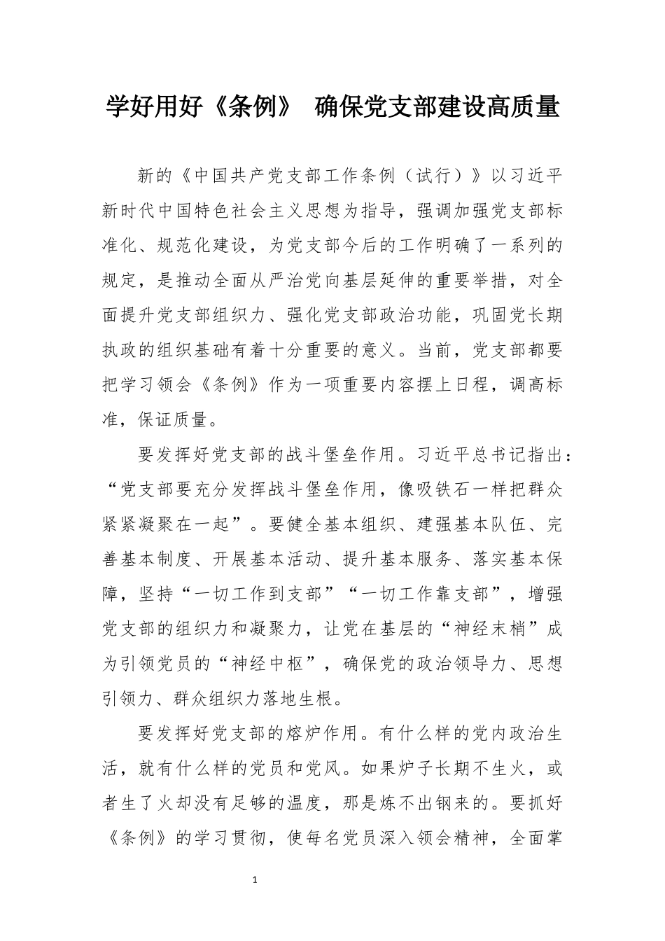 各类心得体会汇编专辑（二）_第3页