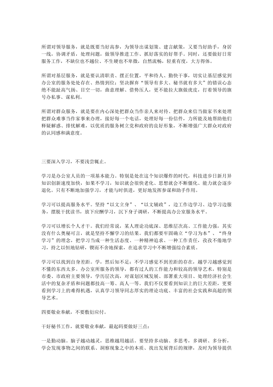 办公室工作要做到“十要十不要”_第2页