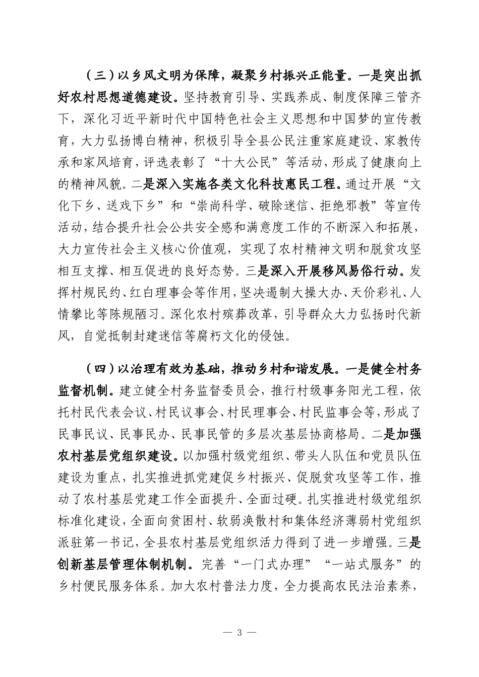 2019年实施乡村振兴战略工作情况汇报_第3页
