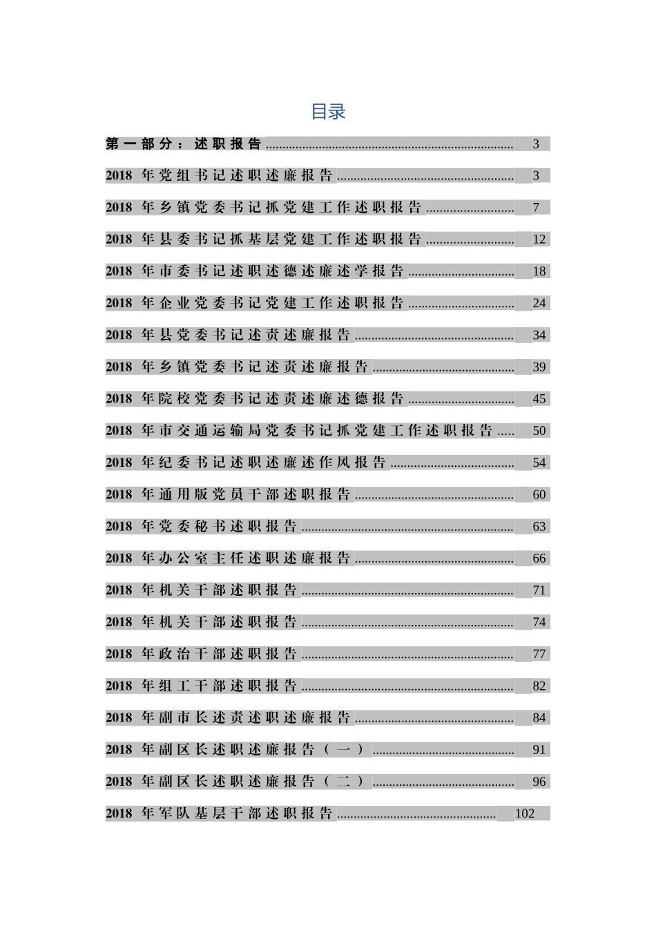 （100篇）202×年党委党组党支部书记抓党建年终总结和述职报告汇编_第1页