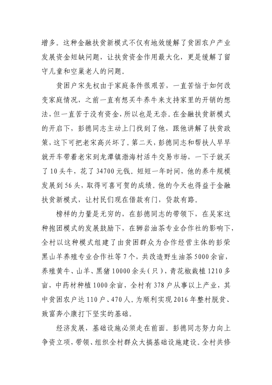 5篇汇编扶贫工作先进个人和集体事迹材料_第3页