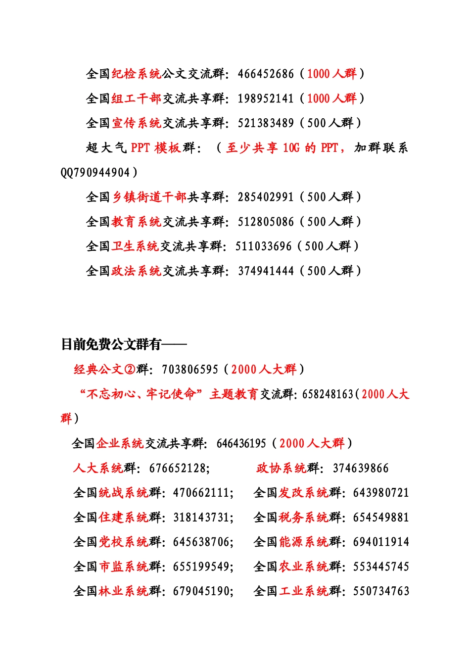 党务工作先进工作者事迹材料_第2页