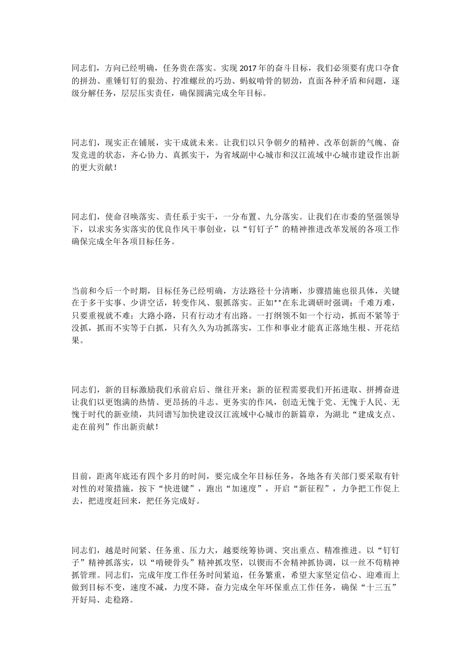 领导讲话稿“结束语_第2页