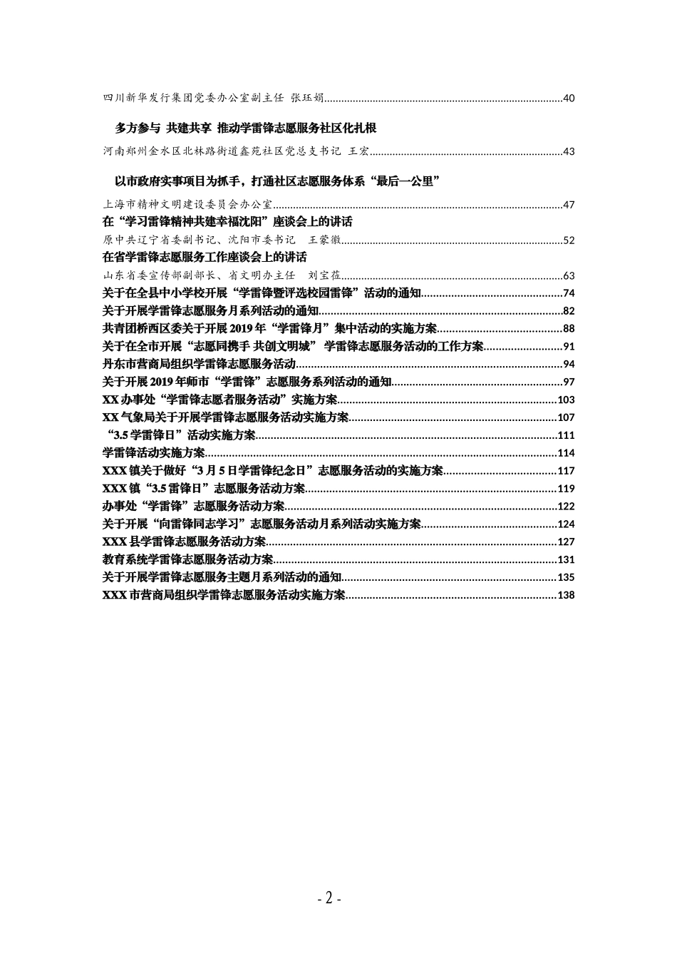 学习雷锋精神讲话方案汇编专辑_第2页