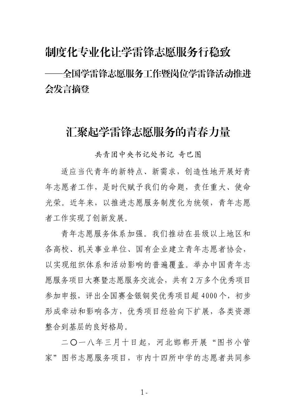 学习雷锋精神讲话方案汇编专辑_第3页