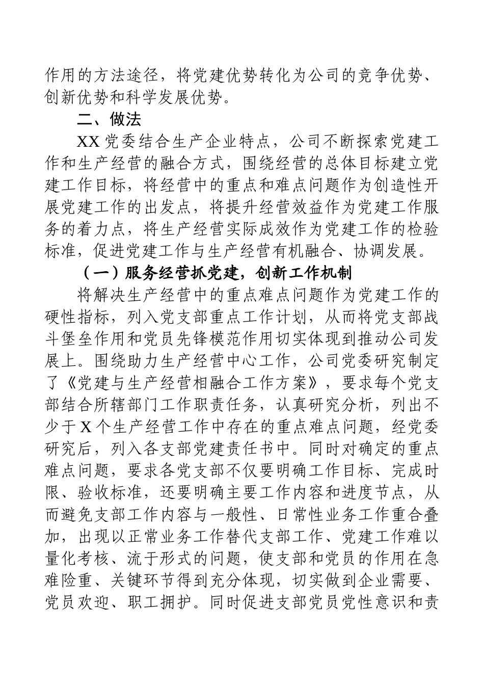 支部工作案例_第2页