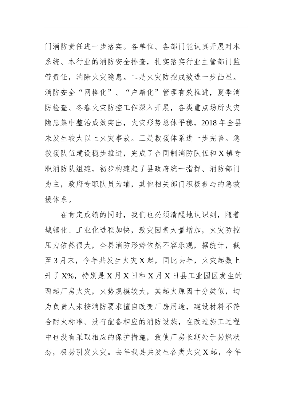 在全县消防工作会议上的讲话_第2页