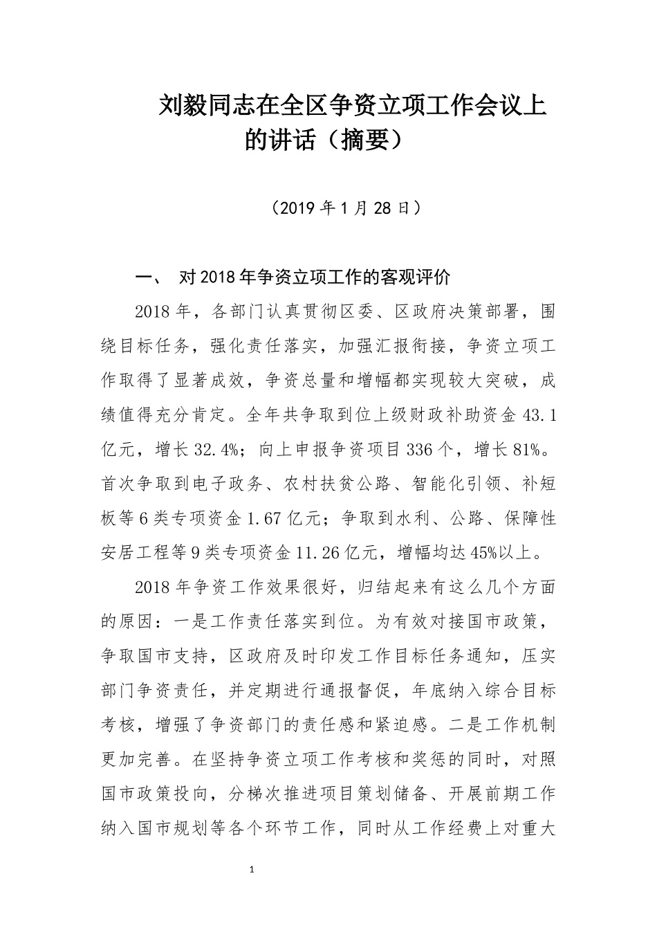 重点项目建设会议讲话汇编专辑（二）_第3页