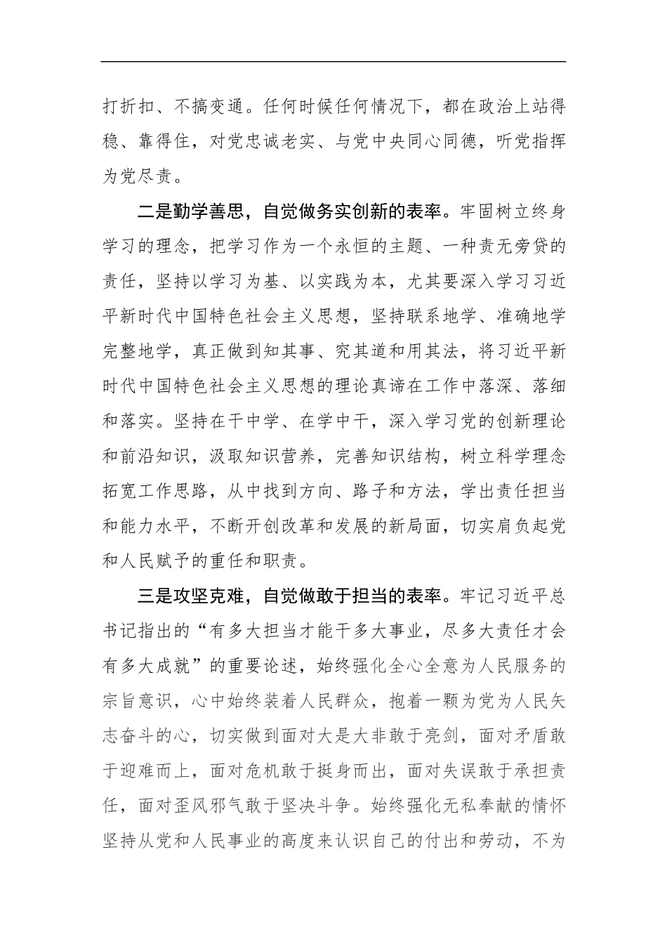 在宣布干部任职大会上的表态发言_第2页