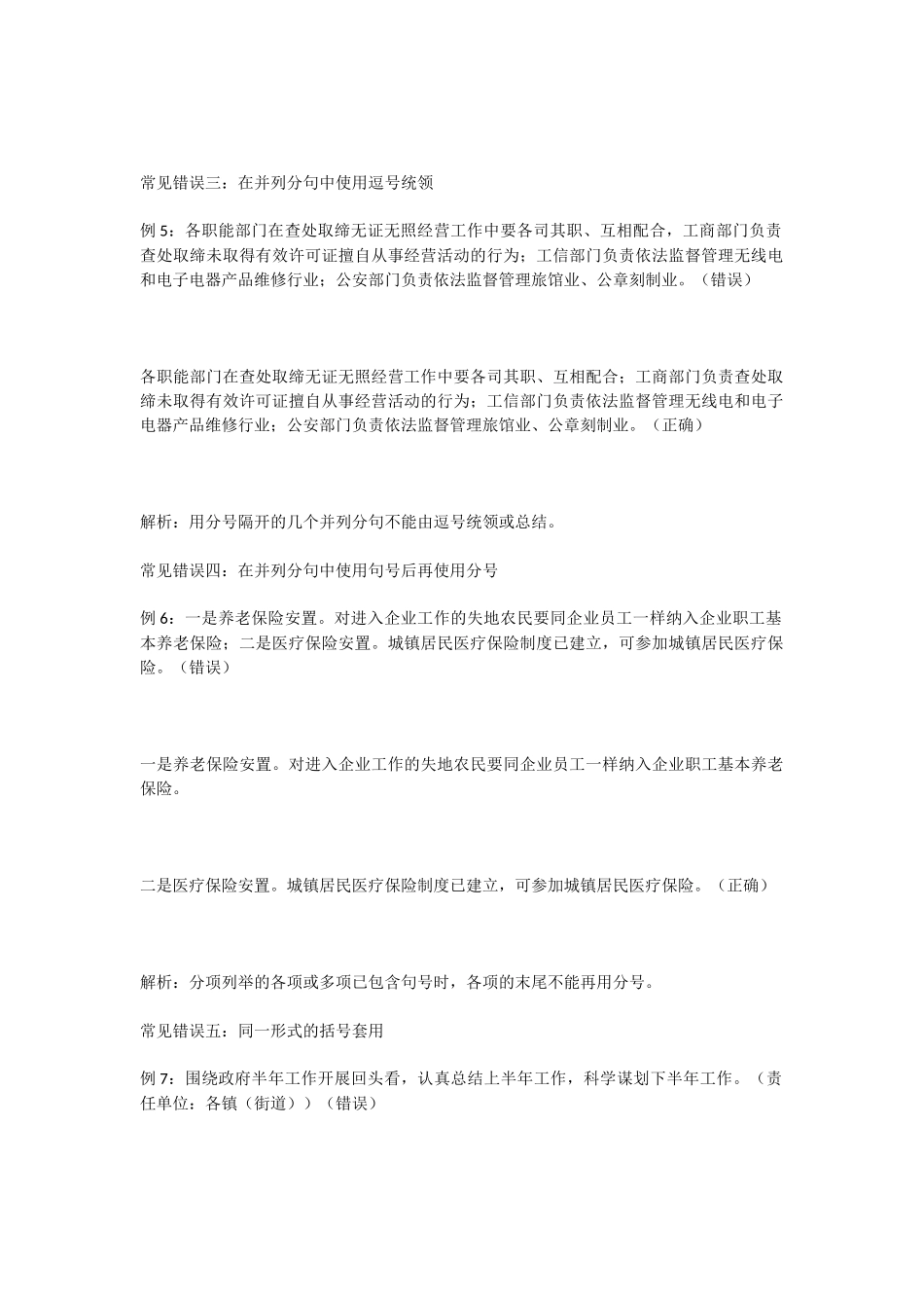 常见的标点符号使用_第2页