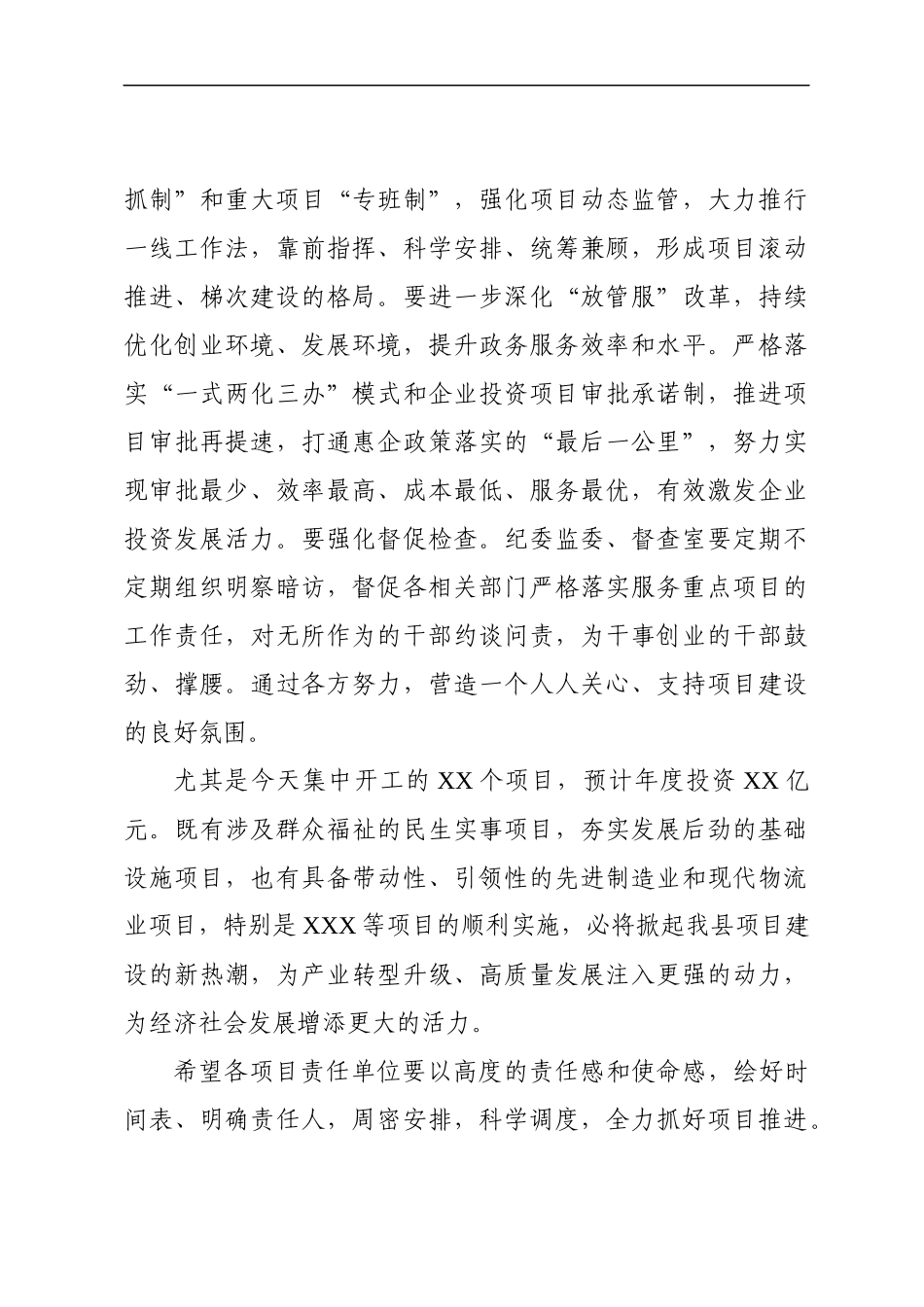 在2019年项目集中开工仪式上的讲话_第3页
