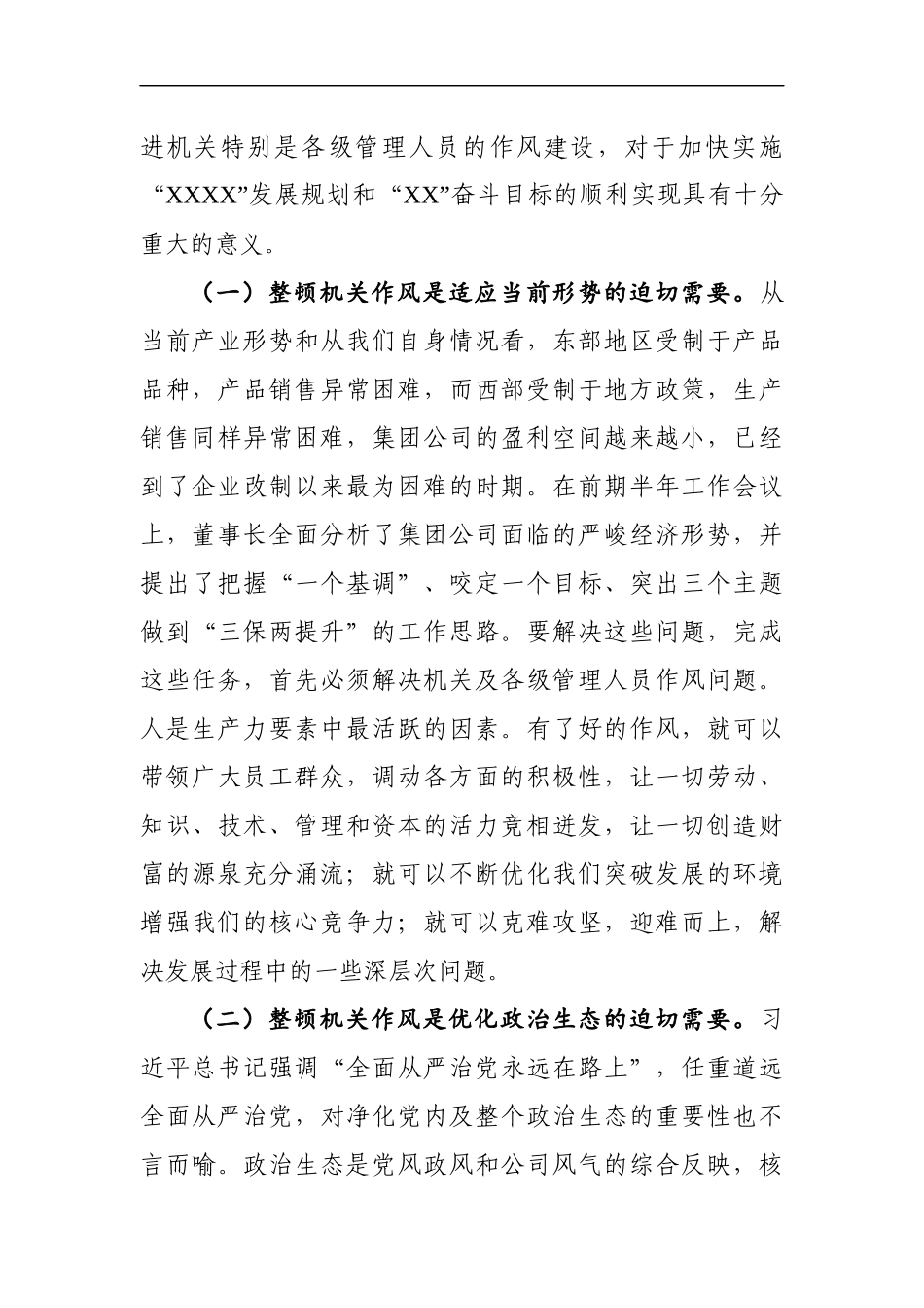 党委书记在整顿机关作风会议上的讲话_第2页