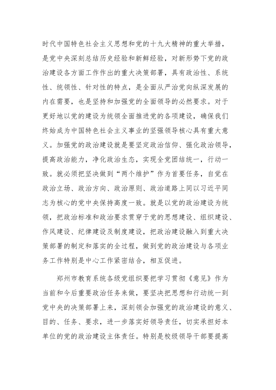在2019年市教育局党的建设工作会议上讲话_第2页