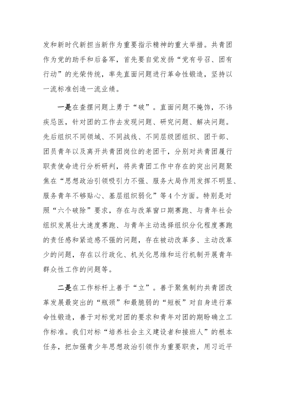 我为改革创新做什么”座谈会发言稿心得体会研讨发言汇编_第3页