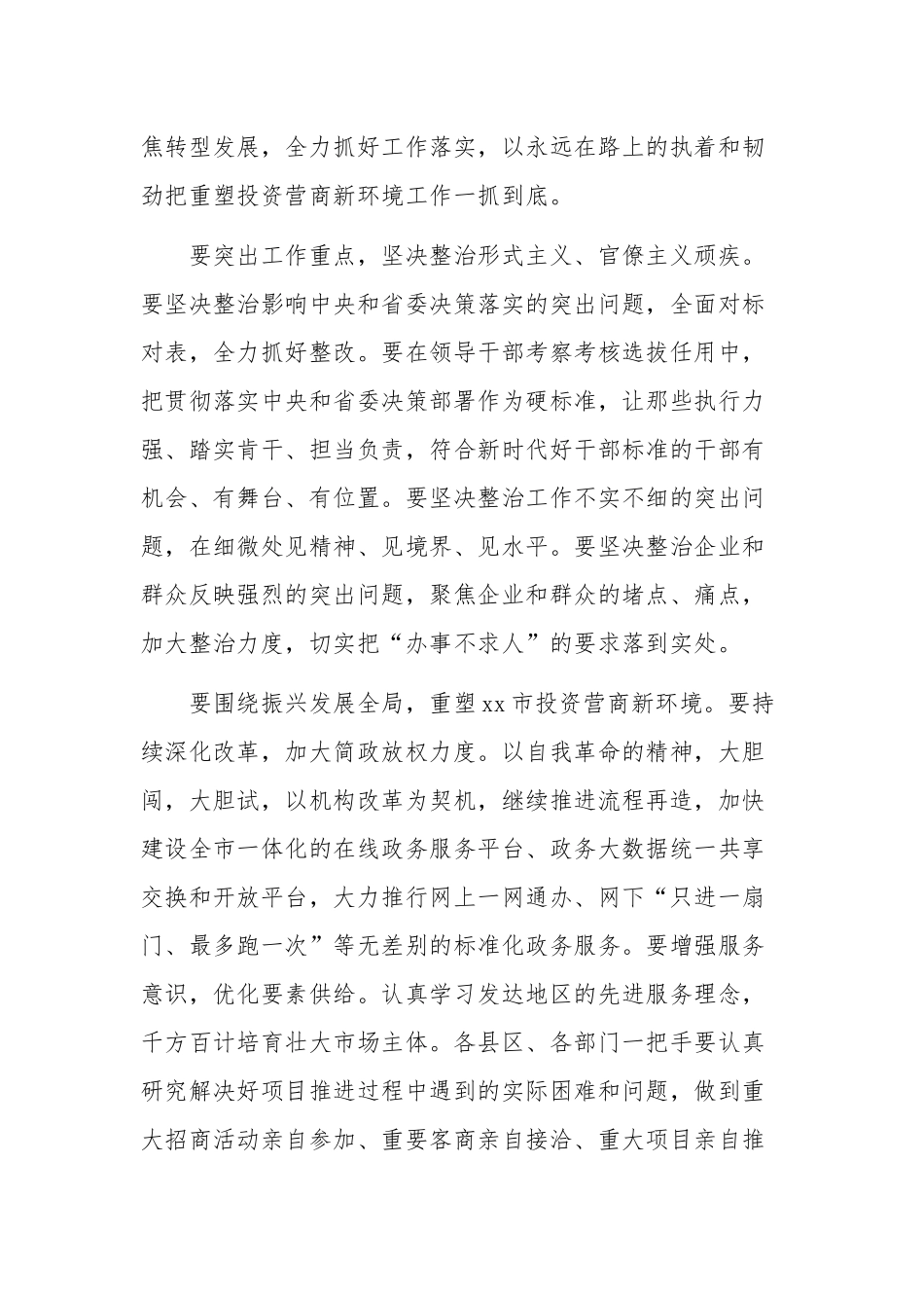 2019年全市深化机关作风整顿优化营商环境工作会议讲话稿_第2页