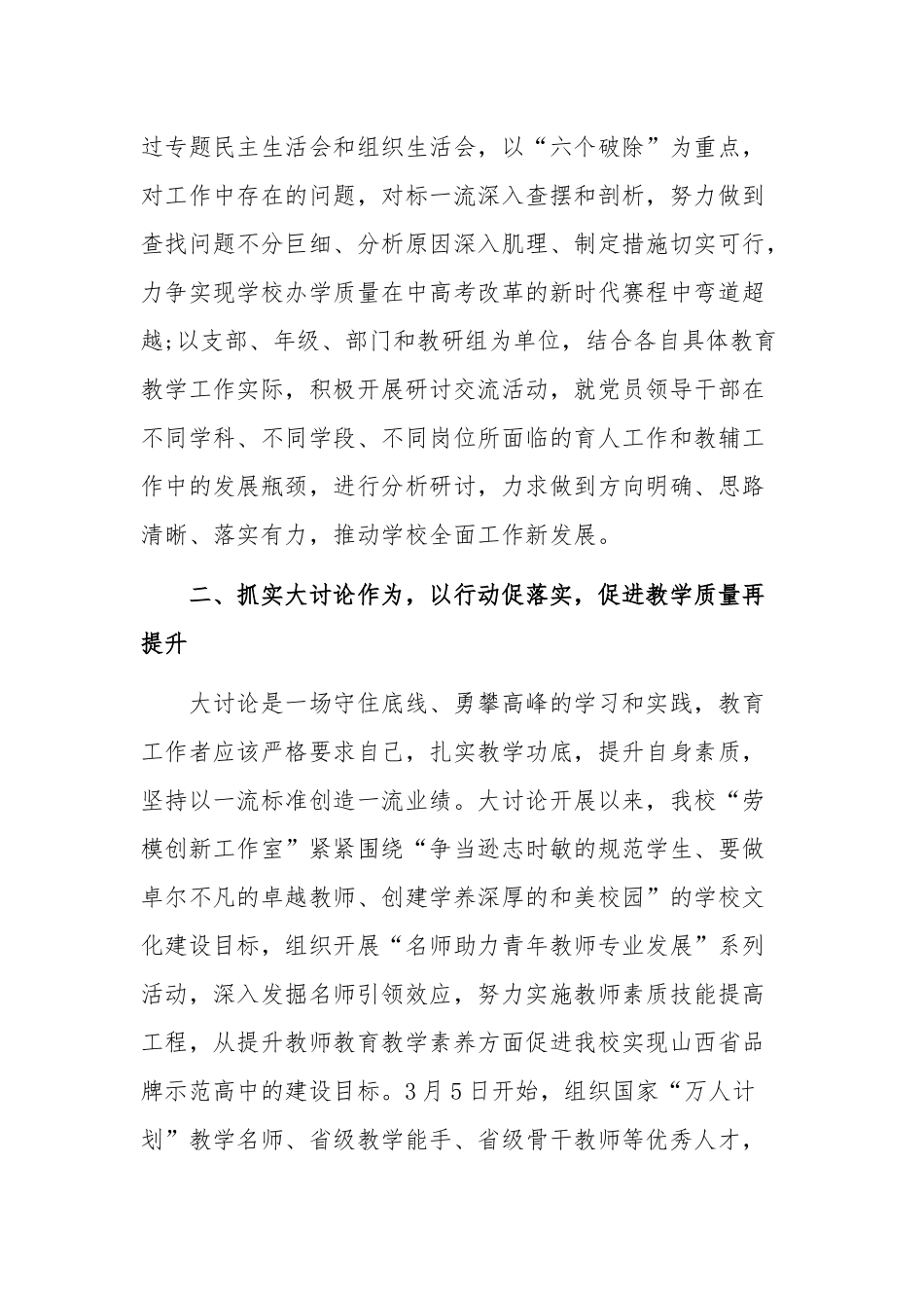 2019年“改革创新、奋发有为”大讨论学习交流会发言稿研讨心得_第2页