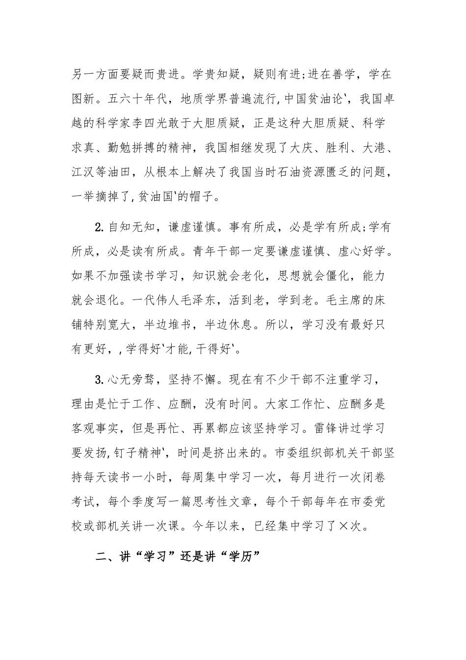 青年，从学习出发 ——2019年在全市青年干部培训班开班仪式上的讲话_第2页