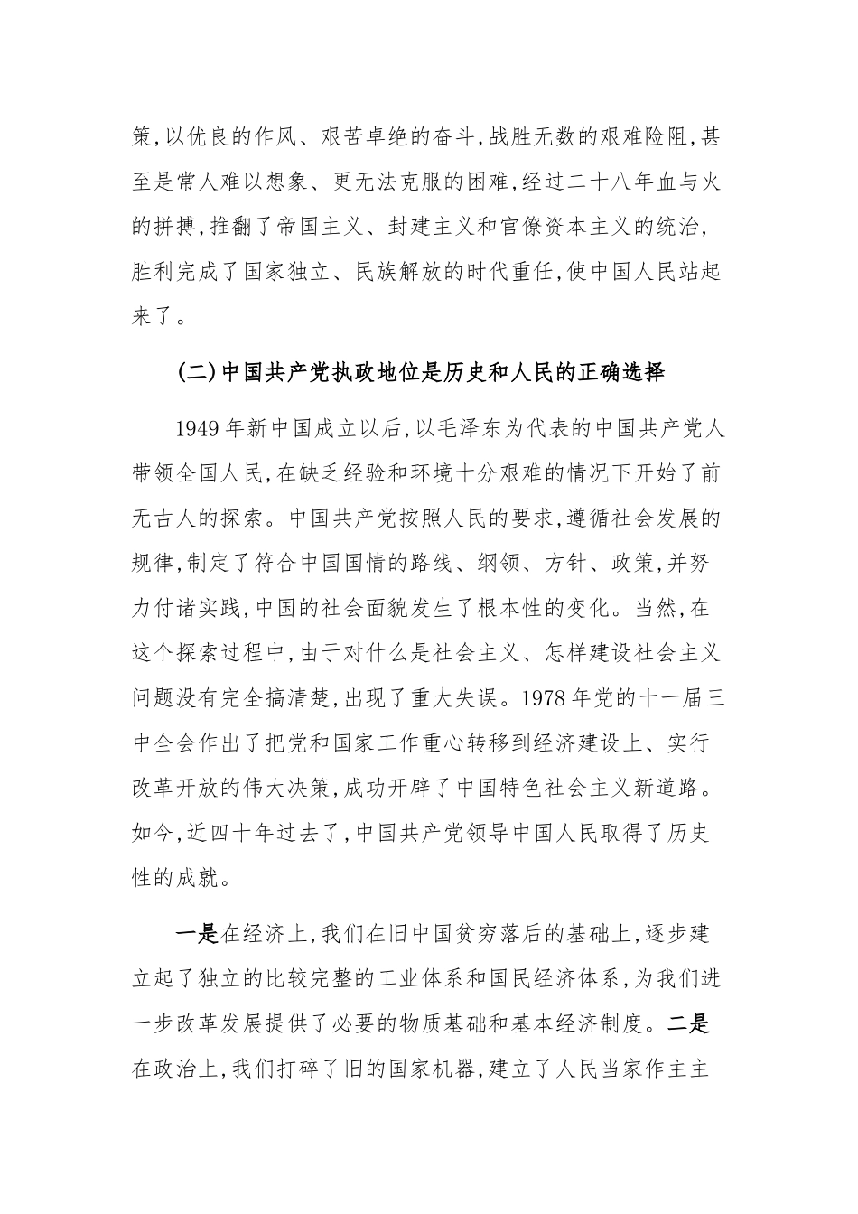 2019年党课讲稿：怎样理解坚持党对一切工作的领导_第3页