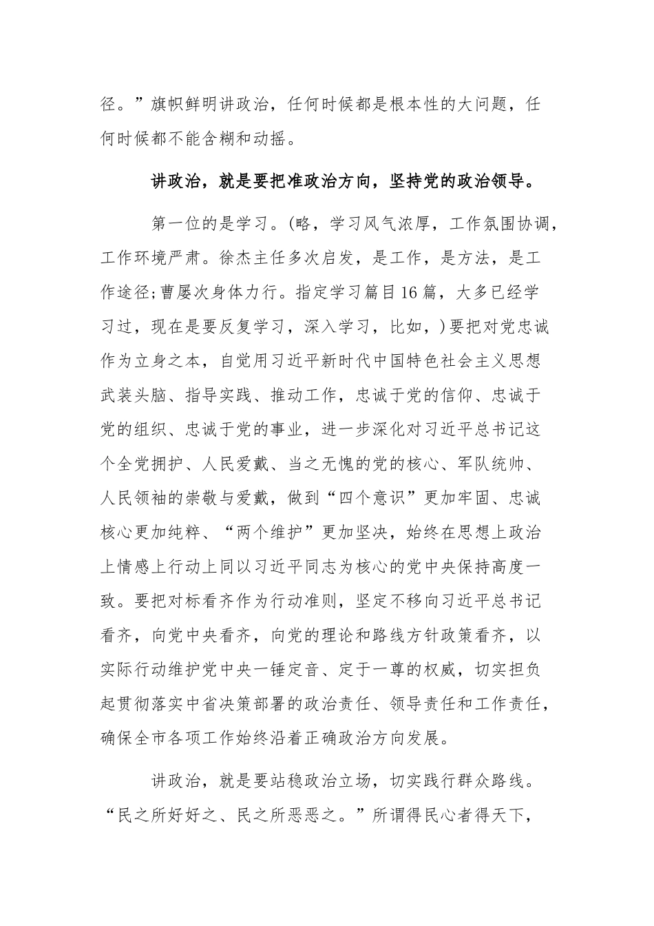 2019年讲政治、敢担当、改作风专题党课讲稿_第2页