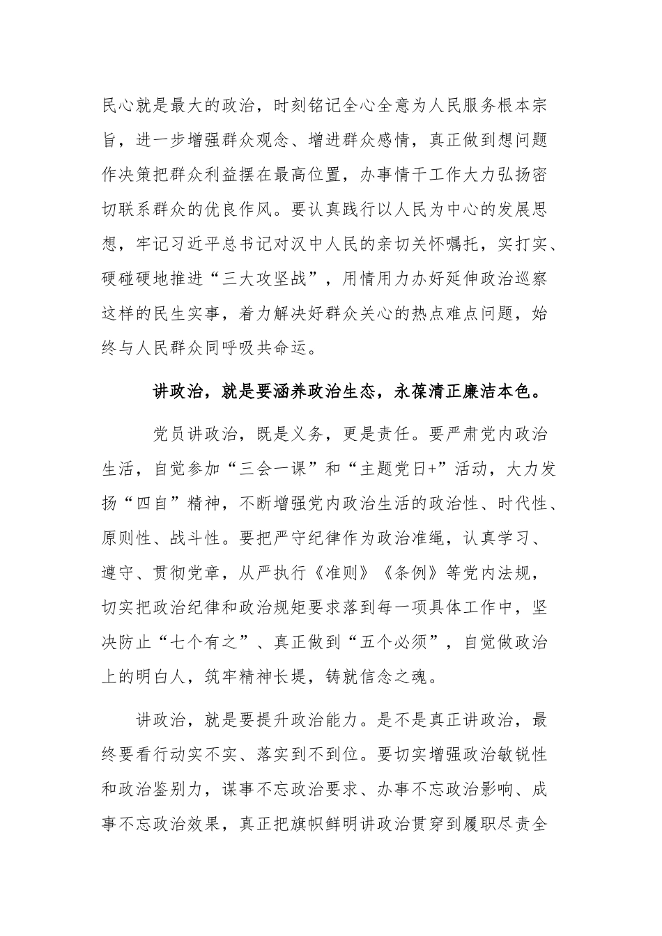 2019年讲政治、敢担当、改作风专题党课讲稿_第3页