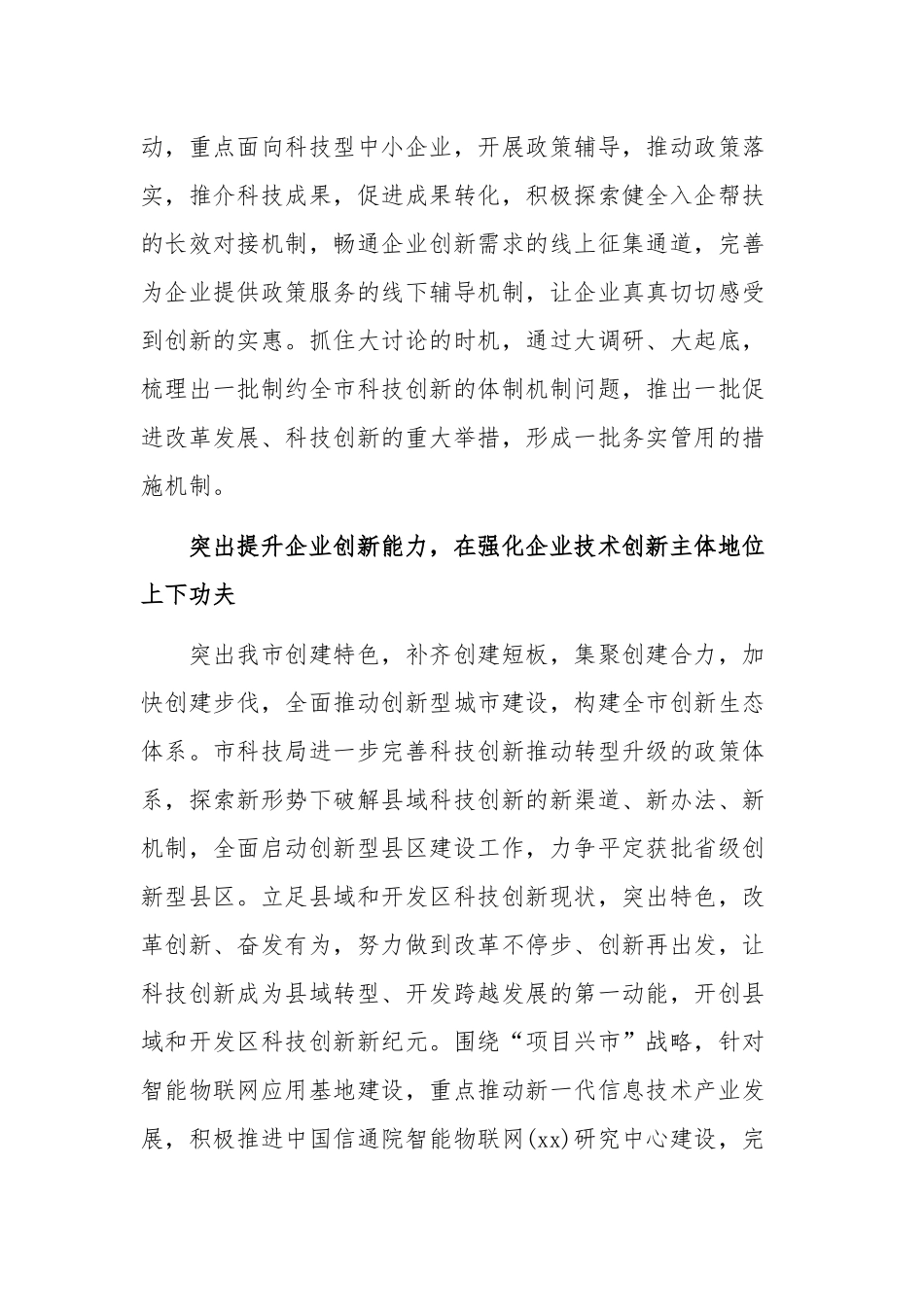 2019年全市“改革创新、奋发有为”大讨论工作会经验交流研讨心得汇报发言稿_第3页