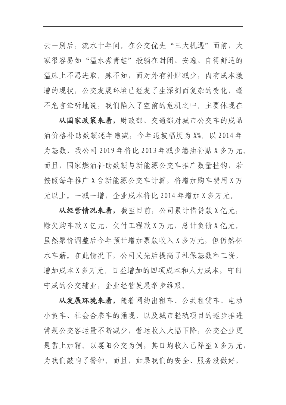 在党委中心组扩大学习会暨廉政谈话会上的讲话_第2页