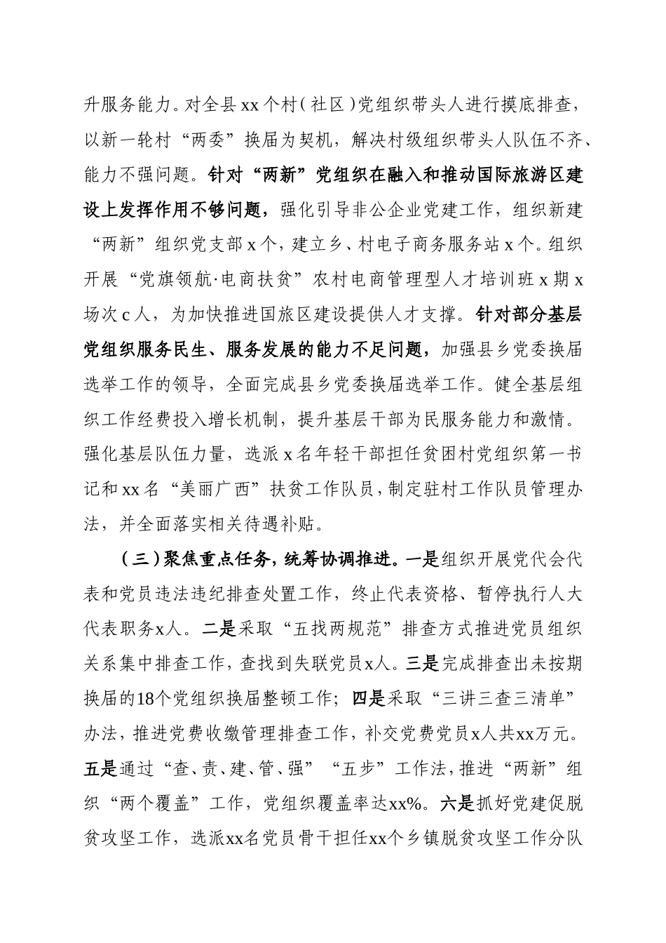 （12万字！）书记抓党建工作述职报告汇编_第2页
