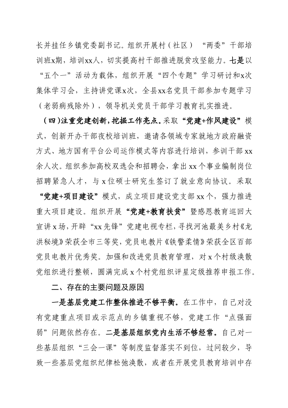 （12万字！）书记抓党建工作述职报告汇编_第3页