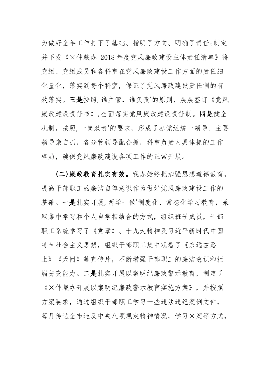 在 2019 年党风廉政建设工作会议上的讲话_第2页