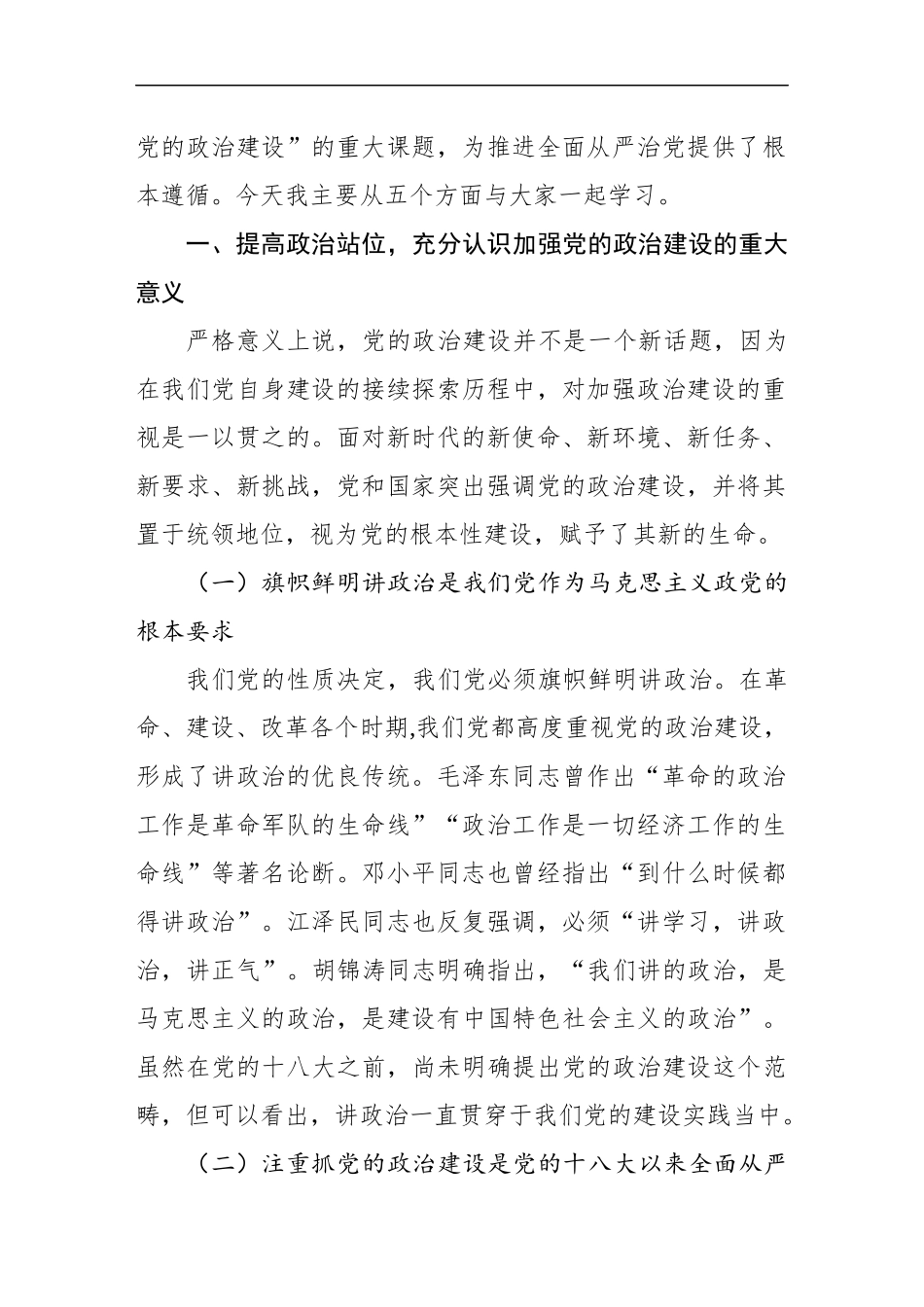 党委书记在党支部书记教师党员培训班上的辅导报告_第2页