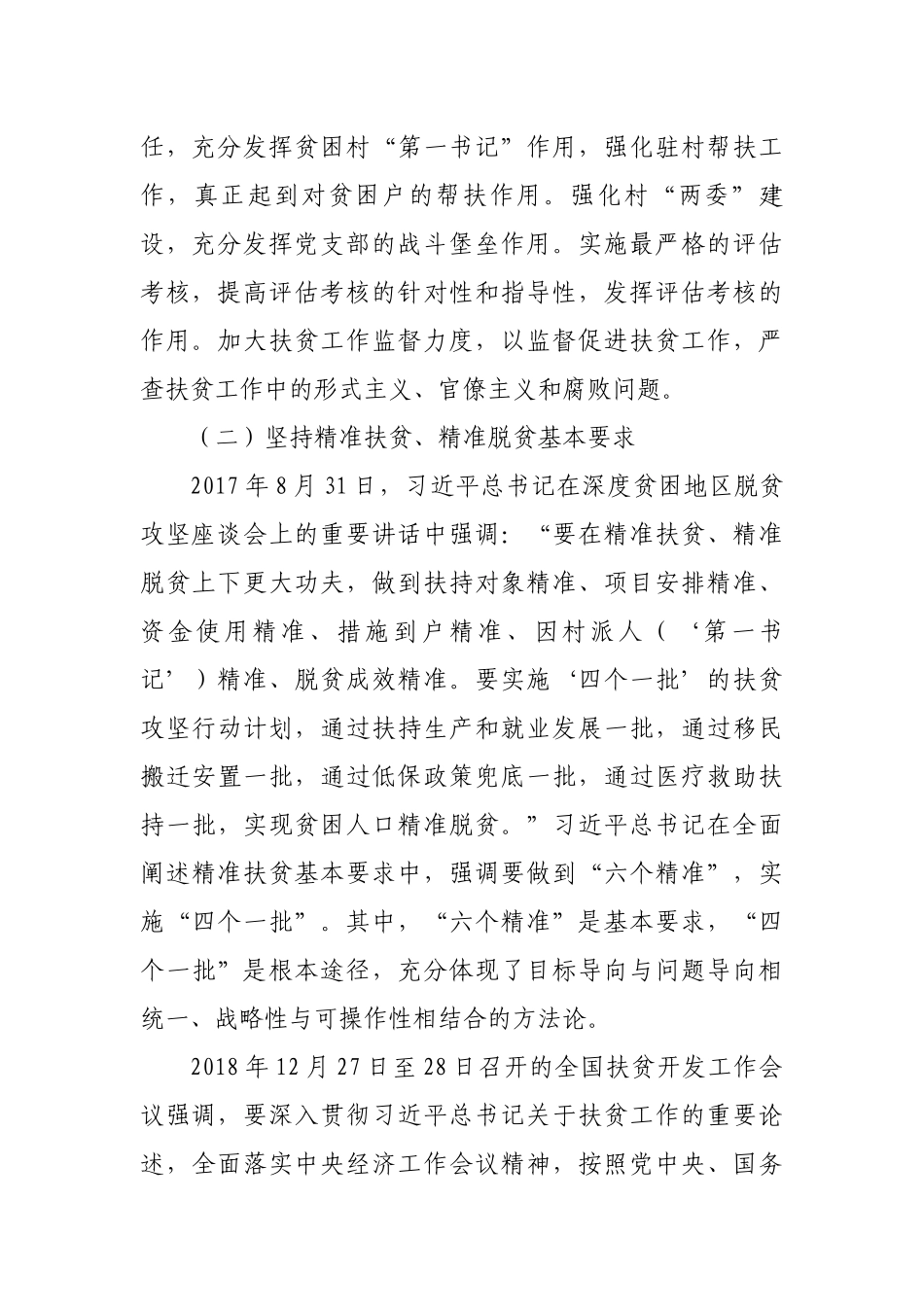 2019年党课讲稿--打好精准脱贫攻坚战_第2页