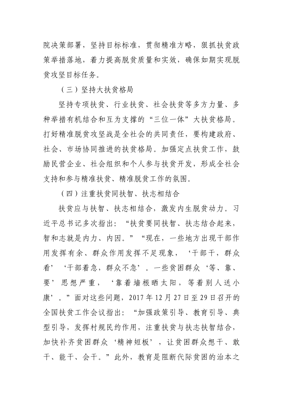 2019年党课讲稿--打好精准脱贫攻坚战_第3页