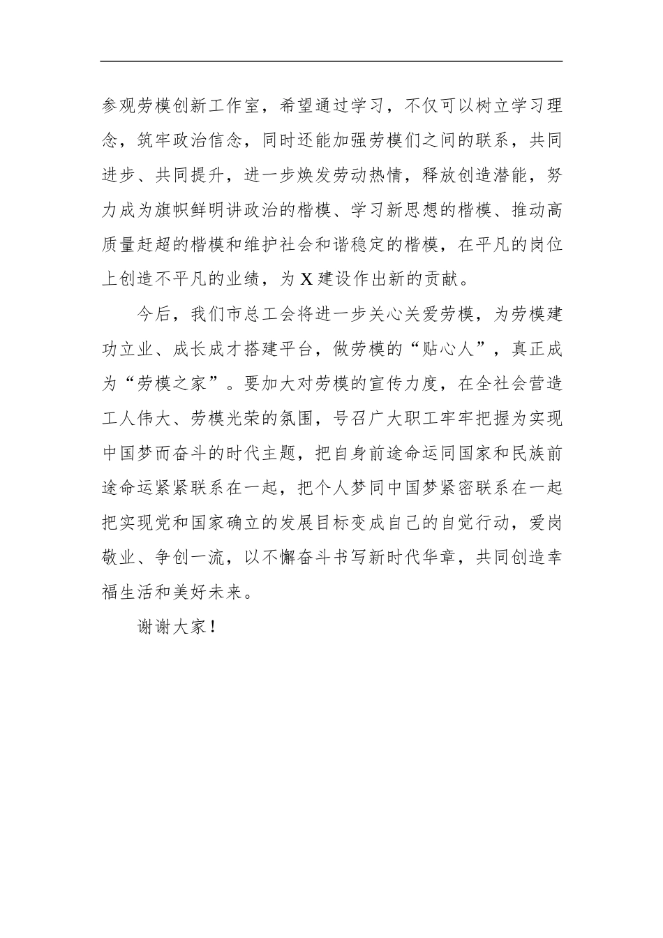 在劳模读书班开班式上的致辞_第2页