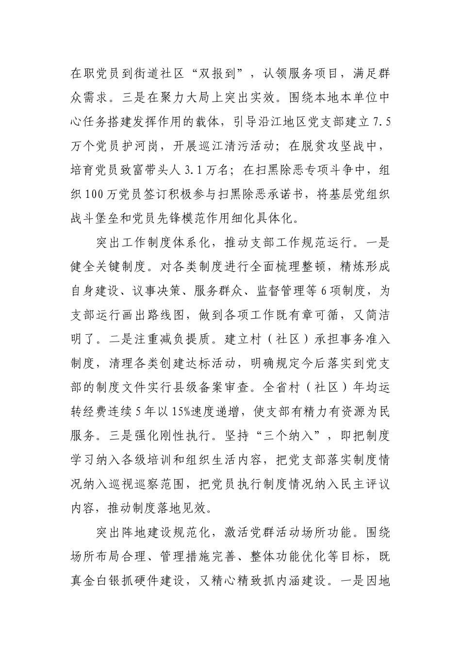 4篇汇编2019年基层党建工作重点任务推进会经验交流发言稿_第3页