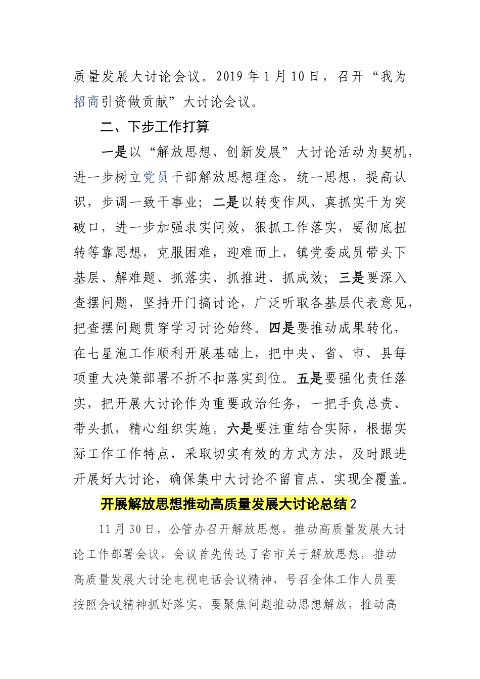 2019年开展解放思想推动高质量发展大讨论总结报告汇报_第2页
