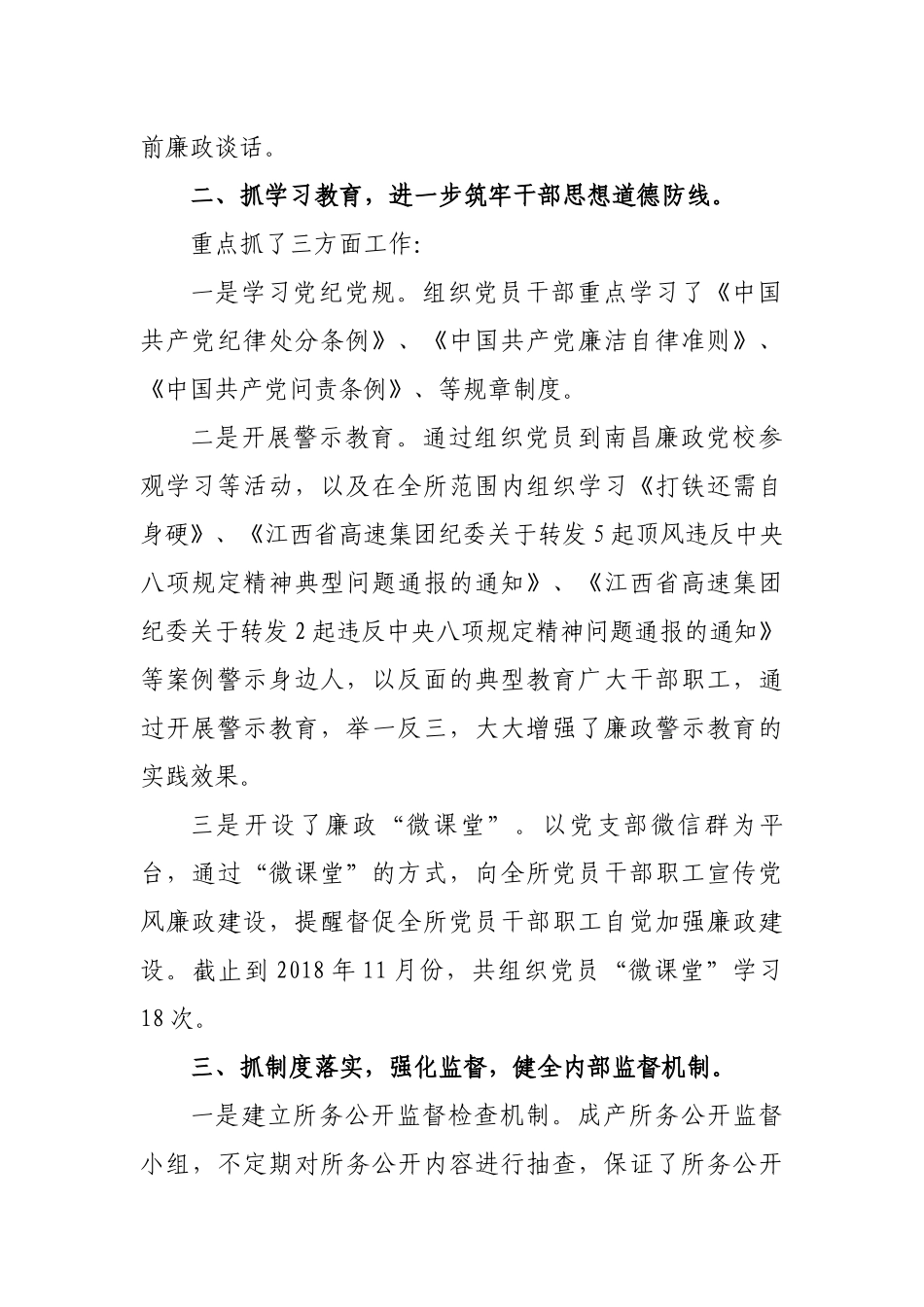 2019度党风廉政建设工作开展情况季度总结汇报_第2页