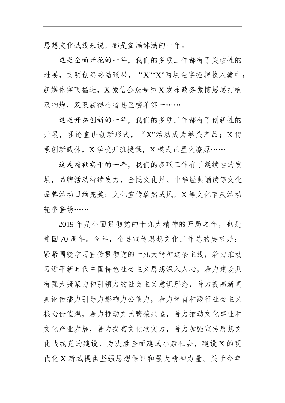 在全县对外宣传暨理论骨干培训会议上的讲话_第2页