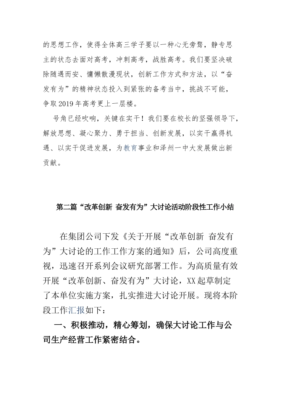 2篇汇编“改革创新 奋发有为”大讨论活动阶段性工作小结报告_第2页