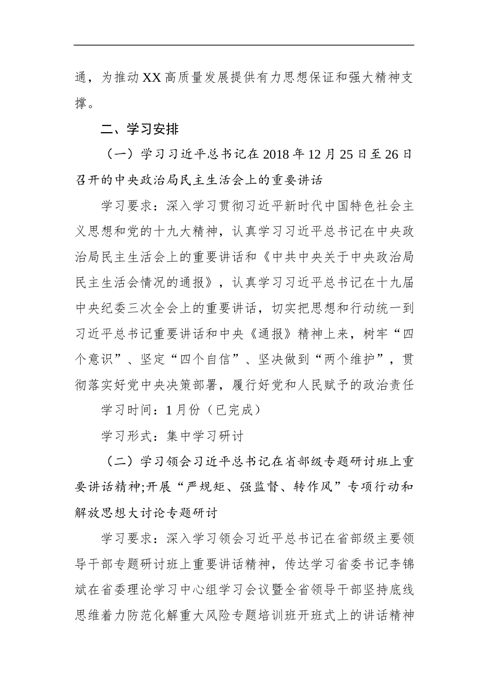 党组理论学习中心组2019年度学习计划_第2页
