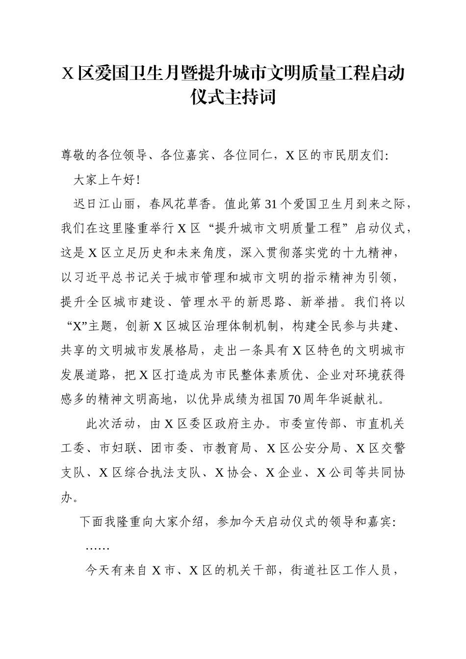 爱国卫生月城市文明质量工程启动仪式主持词文明公约文明规范讲话_第2页