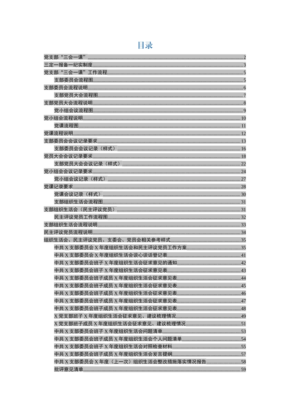 党支部常用范文和流程大全（64项）_第1页