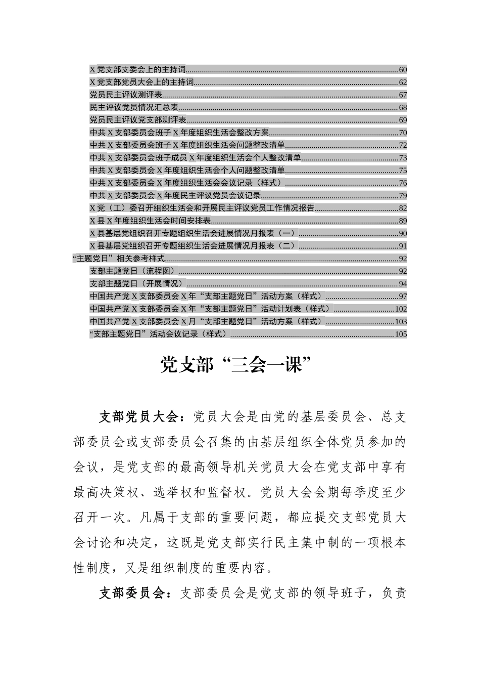 党支部常用范文和流程大全（64项）_第2页