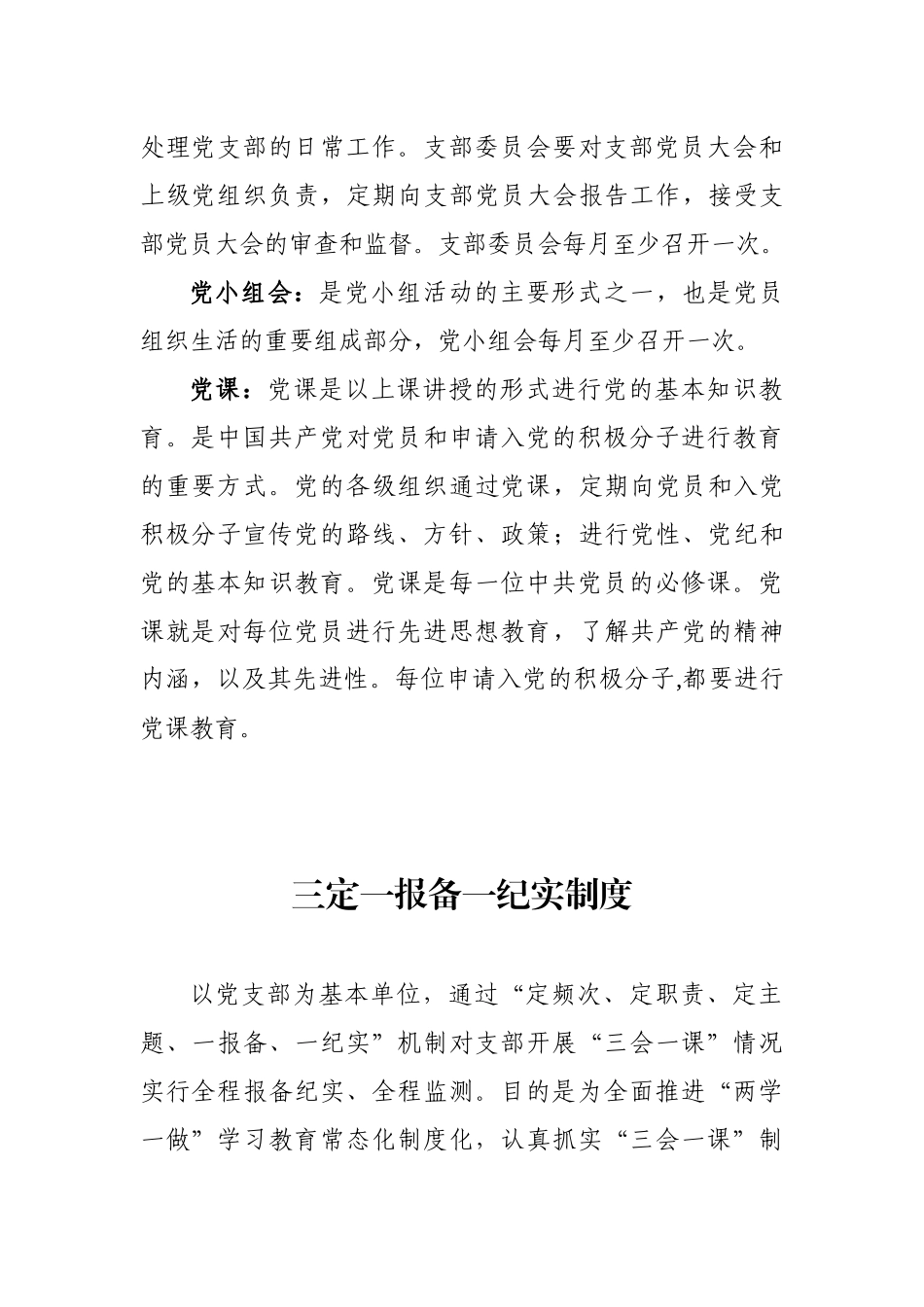 党支部常用范文和流程大全（64项）_第3页