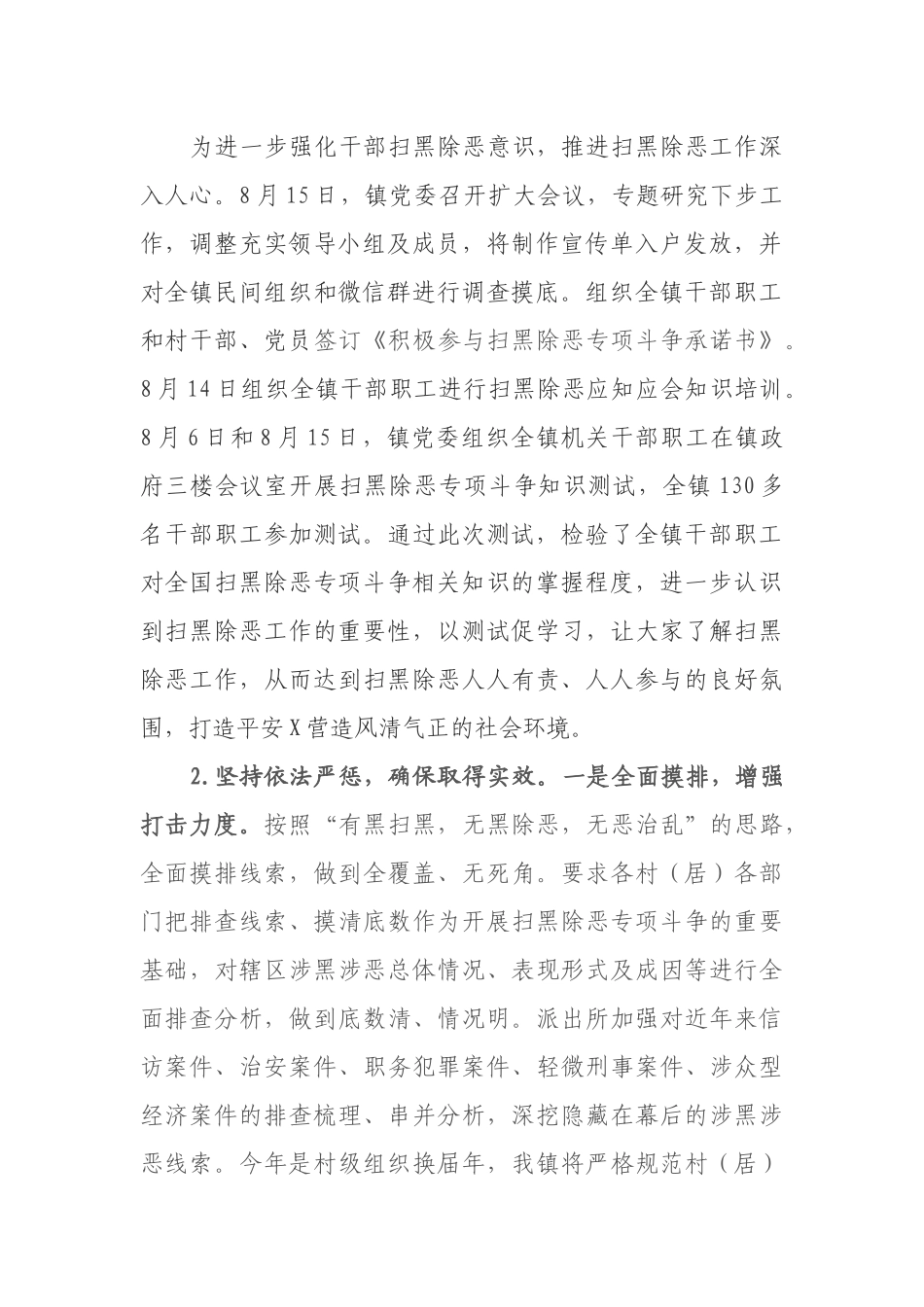 3篇汇编乡镇卫生院扫黑除恶专项斗争工作情况总结汇报报告_第2页