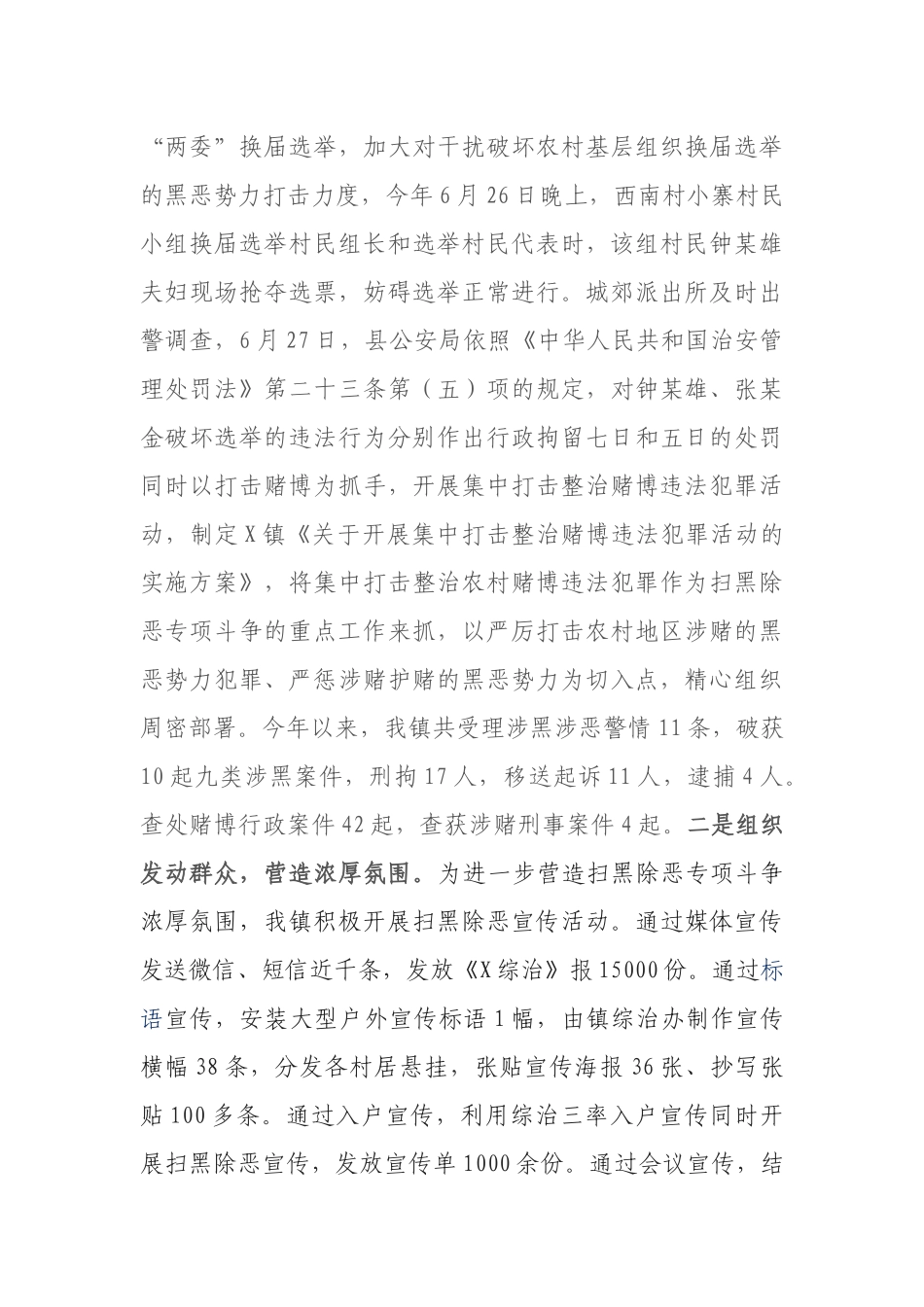 3篇汇编乡镇卫生院扫黑除恶专项斗争工作情况总结汇报报告_第3页